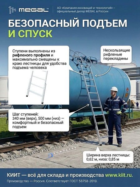 Лестница-трап для цистерн 3,2 м MEGAL | 16 ступеней, аргонно-дуговая сварка