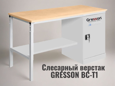Верстак слесарный GRESSON ВС-Т1. Изображение №1