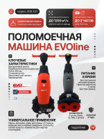Ручная аккумуляторная поломоечная машина EVOline SDB 430 — это компактное и маневренное решение для ежедневной уборки в любых помещениях. Для заказа и консультации обращайтесь к специалистам КИИТ.