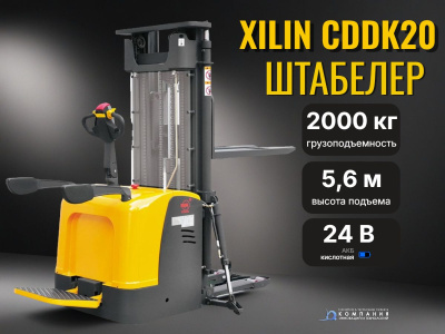 Электрический самоходный штабелер XILIN CDDK20 (2,0 т, высота подъема 5,6 м, свинцово-кислотная АКБ 24/300 Ач, выдвижные опоры, с платформой). Изображение №4