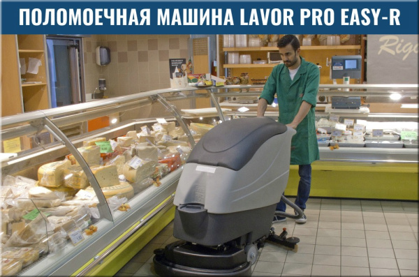 Фото поломоечная машина lavor pro scl easy-r 55bt на сайте www.kiit.ru в интернет-каталоге КИИТ ☎ +7(800) 707-07-45