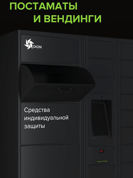 Фото постамат dion precursorcentre (19 ячеек, 170 кг, для прекурсоров и химреактивов) на сайте www.kiit.ru в интернет-каталоге КИИТ ☎ +7(800) 707-07-45 Изображение №7