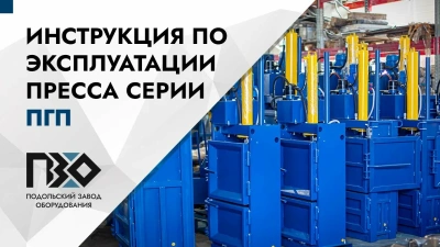 Гидравлический вертикальный пресс PZO-4 SLF (ПГП-4), 220В. Изображение №14