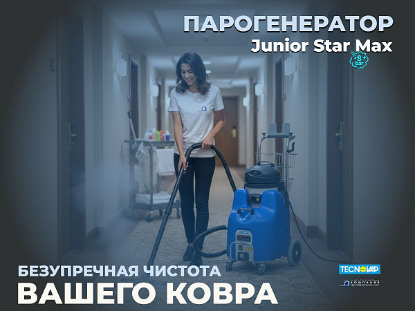 Нужна технология для самых сложных объектов? Купите профессиональную станцию Junior Star Max Pro. Отправьте заявку, и менеджер рассчитает стоимость продажи и доставки.