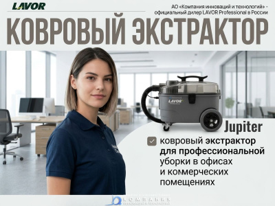 Ковровый экстрактор LAVOR Professional Jupiter. Изображение №4