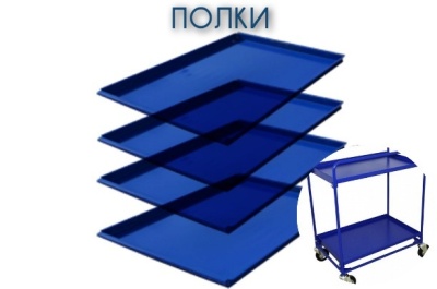 Полки для тележек RUSKLAD СТ и СТБ. Изображение №1