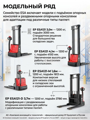 Электрический штабелер EP ESA121 (1200 кг, 4100 мм, Li-ion). Изображение №3