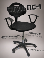 Стул Gresson ПС-1 (Россия) - рабочий полиуретановый стул на колесиках для оснащения рабочих мест производственных, складских, сервисно-торговых предприятий и лабораторий