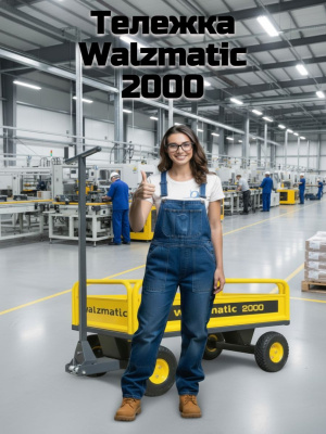 Тележка Walzmatic 2000. Изображение №6