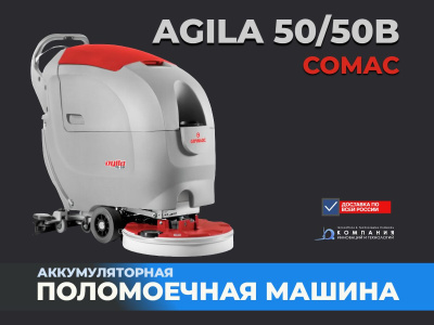 Поломоечная машина COMAC AGILA 50/50 B (литиевая АКБ 54 Ач, 1850 м2/ч, 50/65 л). Изображение №1