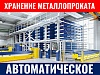 автоматические