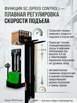 Самоходный электрический штабелер TOR WS15H-3500SC PRO Li-ion (1500 кг, 3500 мм, литий-ион 24/60 Ач). Изображение №4
