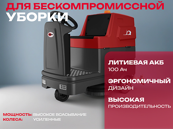 Поломоечная машина с местом для оператора VOSTOK BR85