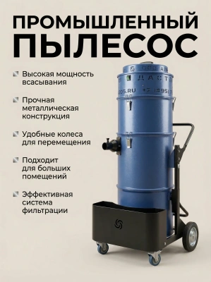 Пылесос промышленный Дастпром ПП-220/40.4-2,4 (40 л, 2,4 кВт, два циклона, HEPA). Изображение №7