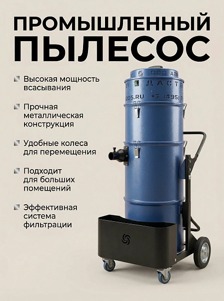 Купить промышленный пылесос Дастпром ПП-220/40.4-2,4. 40 л, 2,4 кВт, два циклона, HEPA 99,9% (0,3 мкм). Для бетонной пыли, стружки, жидкостей. Россия, гарантия 12 мес.