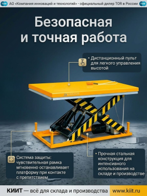 Стол подъемный TOR HW2005 (G) г/п 2000кг, подъем 250-1300мм. Изображение №2