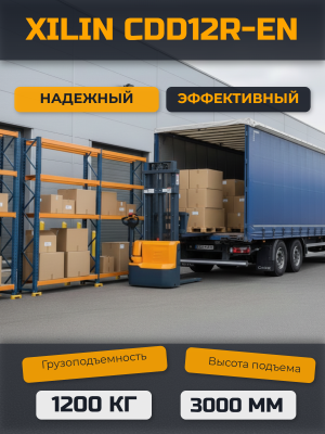 Штабелер самоходный 1,2 т 3,0 м XILIN CDD12R-EN 24/105 В/Ач с раздвижными вилами. Изображение №1
