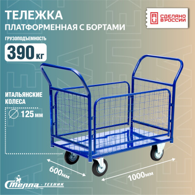 Тележка платформенная Стелла-техник КПО-300-С-125-И, с бортами, 600х1000 мм. Изображение №1