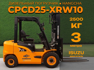 Автопогрузчик Hangcha CPCD25-XRW10: дизельный погрузчик 2.5 т с японским двигателем и АКПП. Изображение №1