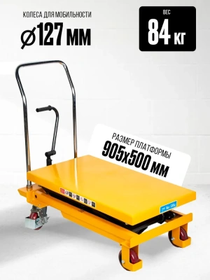 Стол подъемный TOR PTS500 г/п 500кг, подъем 360-1500мм. Изображение №3