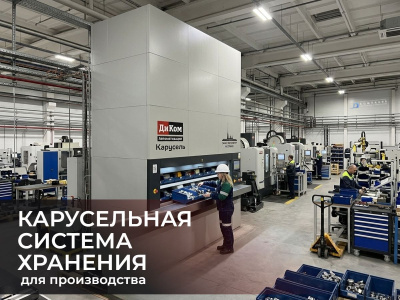 Автоматизированная система хранения ДиКом Карусель (вертикальный элеваторный склад, до 7200 мм, 650 кг/кассета). Изображение №9