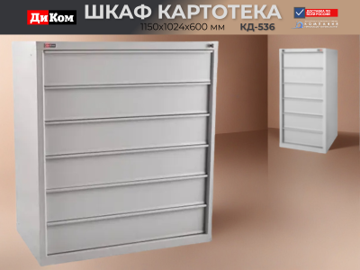 Шкаф картотечный ДиКом КД-536 | Широкий, 6 ящиков, формат А5/А6, нагрузка 50 кг на ящик. Изображение №5