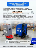 Поломоечная машина МЕТЛАНА М50B стандарт | 510 мм, 2000 м²/ч, баки 50/50 л, российское производство