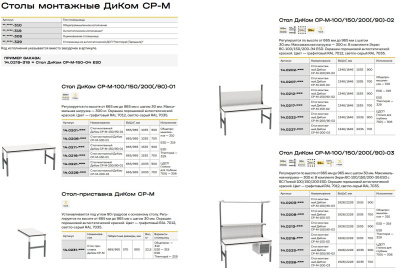 Стол монтажный ДиКом СР-М-100-01. Изображение №4