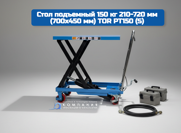 ит складов для перемещения и подъема груза на платформе г/п 150 кг на высоту 210-720 мм на складе, СТО, производстве и в магазине