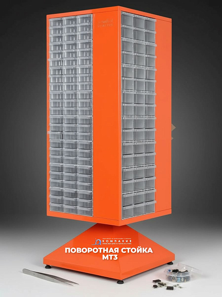 Фото поворотная стойка mt3 в комплекте с ящиками 288 шт. на сайте www.kiit.ru в интернет-каталоге КИИТ ☎ +7(800) 707-07-45 Изображение №3
