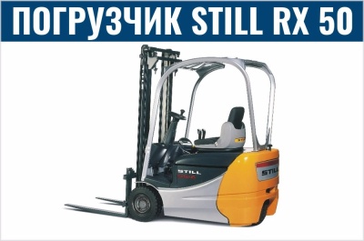 Погрузчик STILL RX 50. Изображение №2