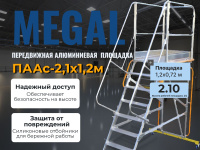 Использование передвижной площадки ПААС для обслуживания оборудования в цеху.