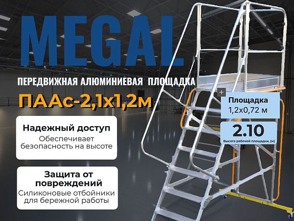 Использование передвижной площадки ПААС для обслуживания оборудования в цеху.