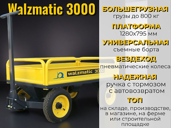 Фото тележка walzmatic 3000 на сайте www.kiit.ru в интернет-каталоге КИИТ ☎ +7(800) 707-07-45 Изображение №3