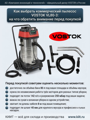 Коммерческий пылесос VOSTOK VL80-3. Изображение №9