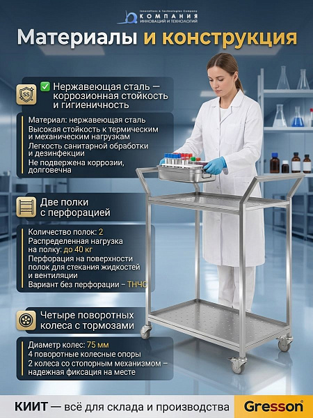 Тележка из нержавейки для чистых помещений ТНЧ | Две полки, перфорация, колеса 75 мм, вариант без перфорации ТНЧС