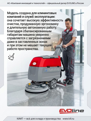 Поломоечная машина EVOline SDB 450 (с АКБ GEL 52 Ач и ЗУ). Изображение №5