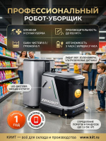 Робот-уборщик Zenobot в современном офисе. Робот самостоятельно движется по коридору между рабочими местами, выполняя влажную уборку. На заднем плане — сотрудники за компьютерами, не обращающие внимания на робота. Мягкое офисное освещение, чистота и поряд