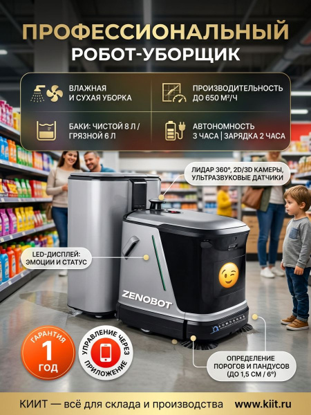 Робот-уборщик Zenobot в современном офисе. Робот самостоятельно движется по коридору между рабочими местами, выполняя влажную уборку. На заднем плане — сотрудники за компьютерами, не обращающие внимания на робота. Мягкое офисное освещение, чистота и поряд