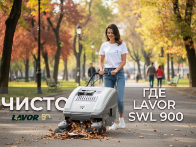 Ручная бензиновая подметальная машина LAVOR Professional SWL 900 ST. Изображение №9