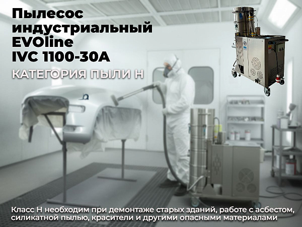 Индустриальный пылесос  EVOline IVC 1100-30A