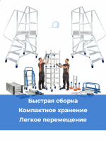 Фото передвижная лестница megal вс-1,2 на сайте www.kiit.ru в интернет-каталоге КИИТ ☎ +7(800) 707-07-45 Изображение №9