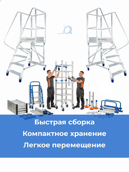 Фото передвижная лестница megal вс-1,2 на сайте www.kiit.ru в интернет-каталоге КИИТ ☎ +7(800) 707-07-45 Изображение №9
