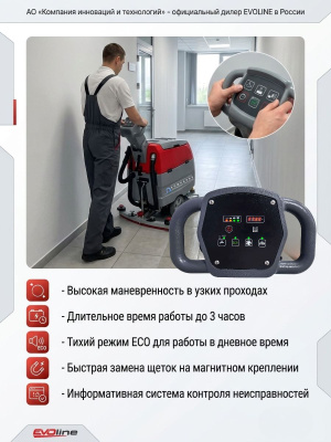 Поломоечная машина EVOline SDB 450 (с АКБ LiFePO4 50 Ач и ЗУ). Изображение №6