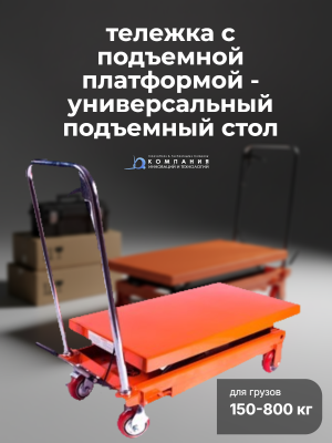 Стол подъемный передвижной 800 кг 415-1000 мм (1016х510 мм) TOR PT800A (S). Изображение №3