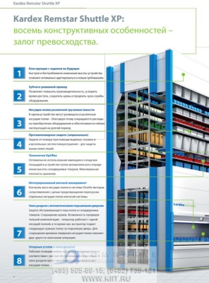 Автоматизированный склад KARDEX SHUTTLE XP 500. Изображение №5