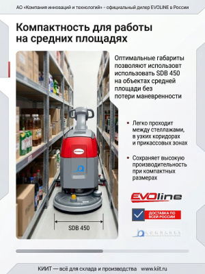 Поломоечная машина EVOline SDB 450 (аккумуляторная, 450 мм, литиевая/гелевая АКБ). Изображение №3