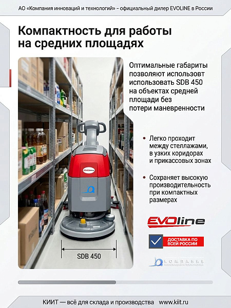 Поломоечная машина EVOline SDB 450 | Аккумуляторная, ширина уборки 450 мм, баки 30/35 л, до 3 часов работы