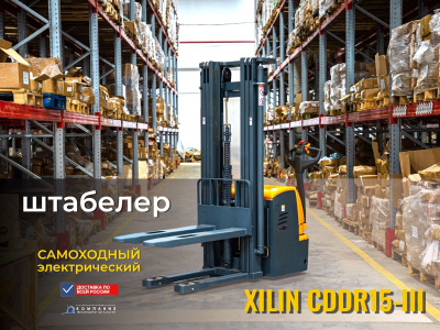 Электрический самоходный штабелер XILIN CDDR15-III 1,5 т 4,5 м АКБ 24/200 В/Ач (сопровождаемый). Изображение №3