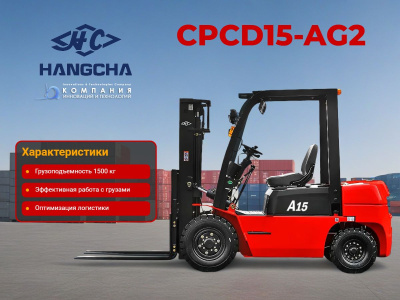 Дизельный погрузчик HANGCHA CPCD15-AG2. Изображение №6